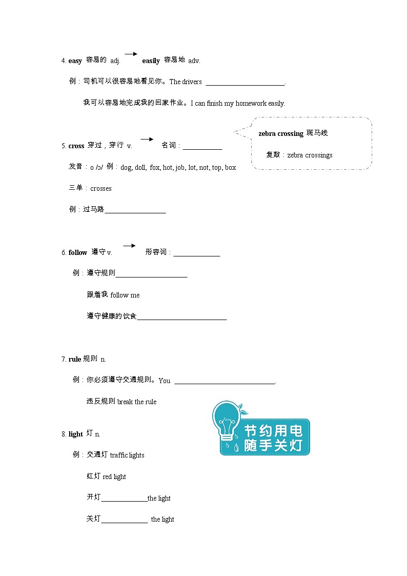译林（三起）六年级下册 Unit 4 Road safety单元复习（提升篇）第3页