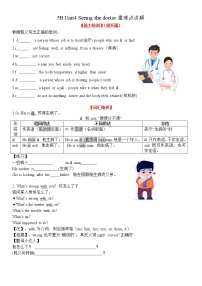 小学英语新版-牛津译林版五年级下册Unit 4 Seeing the doctor巩固练习