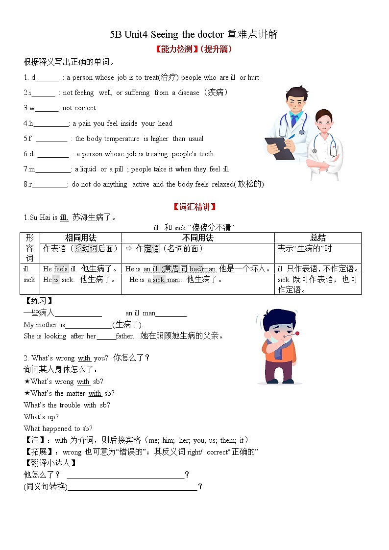 译林版五年级下册Unit 4 Seeing the doctor重难点精讲精练第1页