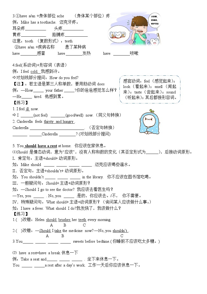 译林版五年级下册Unit 4 Seeing the doctor重难点精讲精练第2页