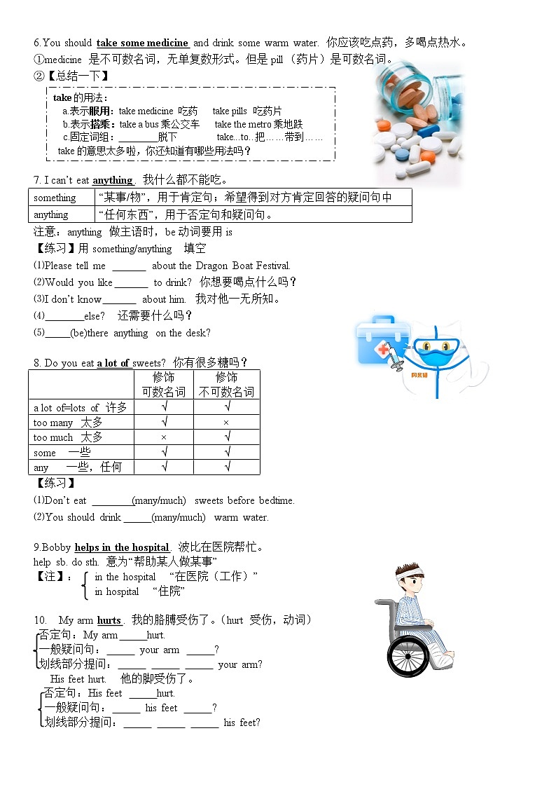 译林版五年级下册Unit 4 Seeing the doctor重难点精讲精练第3页