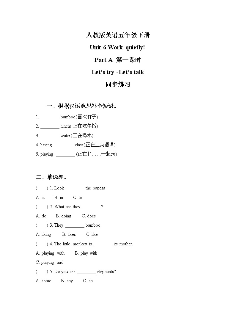 人教版英语五年级下册Unit6 Work quietly Part A 第一课时课件+教案+练习+素材01