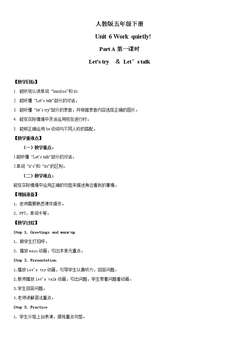 人教版英语五年级下册Unit6 Work quietly Part A 第一课时课件+教案+练习+素材01