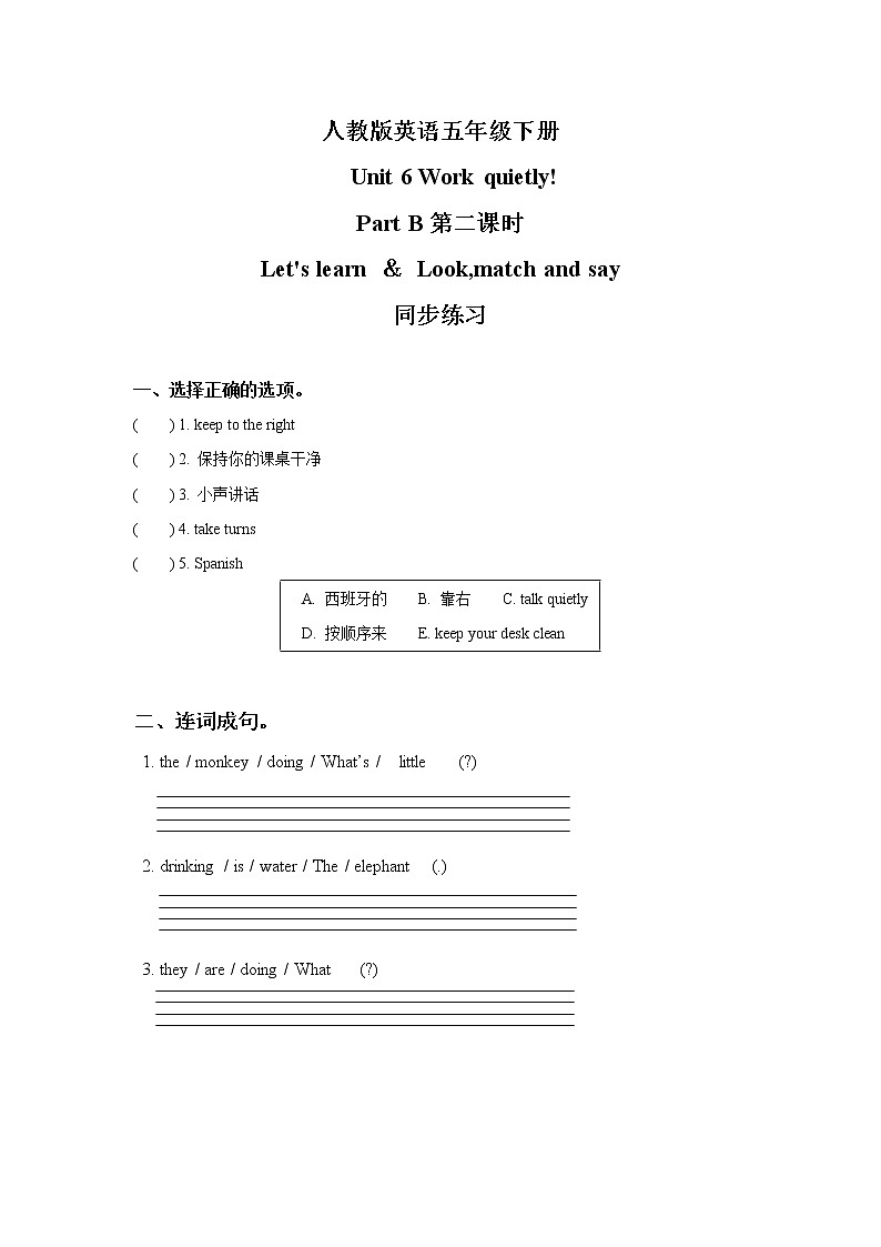 人教版英语五年级下册Unit6 Work quietly Part B 第二课时同步练习及答案第1页