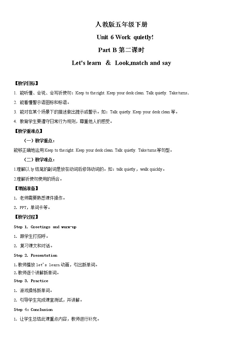 人教版英语五年级下册Unit6 Work quietly Part B 第二课时教案第1页