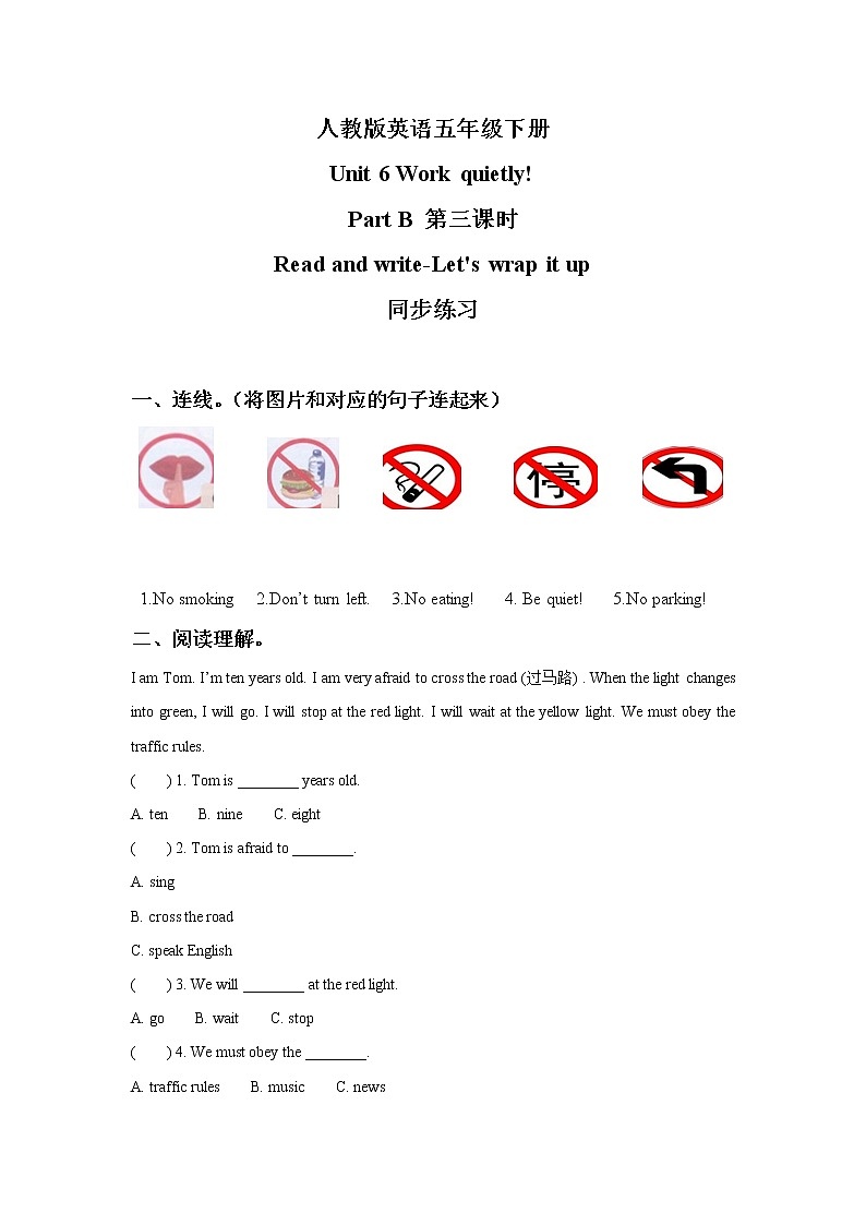 人教版英语五年级下册Unit6 Work quietly Part B 第三课时同步练习及答案第1页
