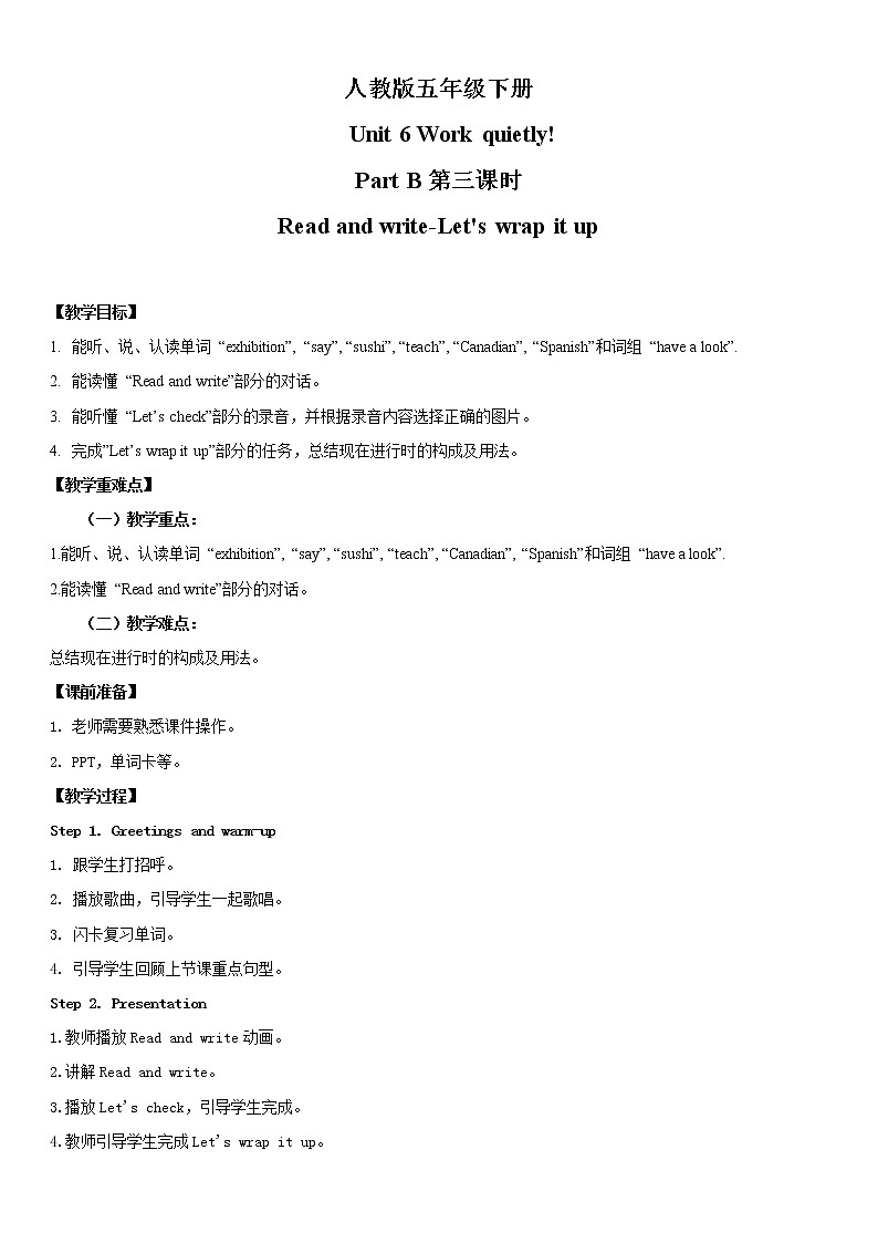 人教版英语五年级下册Unit6 Work quietly Part B 第三课时教案第1页