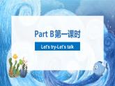人教版英语五年级下册Unit6 Work quietly Part B 第一课时课件+教案+练习+素材