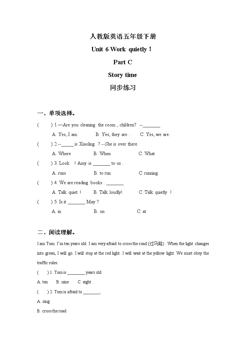 人教版英语五年级下册Unit6 Work quietly Part C 同步练习及答案第1页