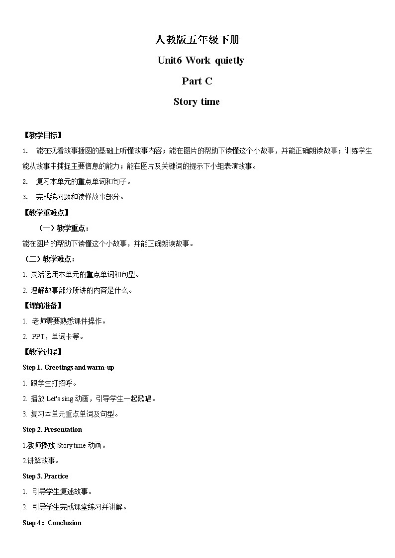 人教版英语五年级下册Unit6 Work quietly Part C 教案第1页