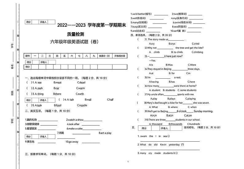 甘肃省定西市安定区思源实验学校2022-2023学年六年级上学期期末考试英语试题第1页