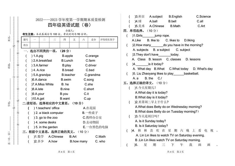 甘肃省定西市安定区思源实验学校2022-2023学年四年级上学期期末考试英语试题第1页