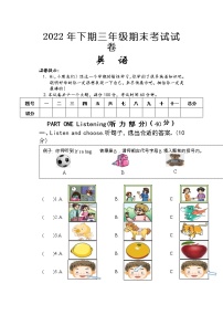 湖南省怀化市新晃县2022-2023学年三年级上学期期末考试英语试题