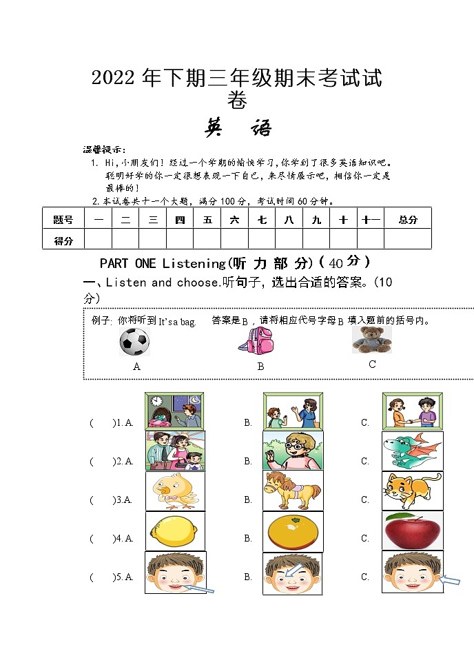 湖南省怀化市新晃县2022-2023学年三年级上学期期末考试英语试题第1页