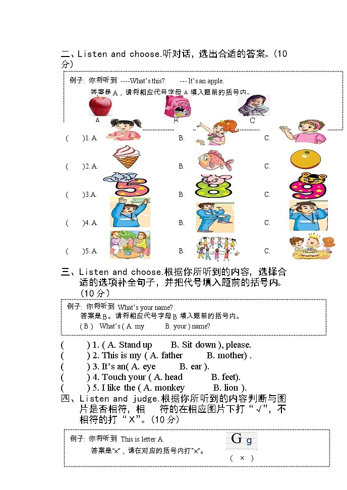 湖南省怀化市新晃县2022-2023学年三年级上学期期末考试英语试题第2页