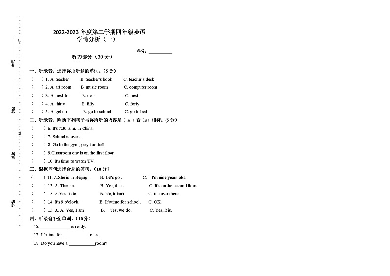 2022-2023学年四年级英语下册月考一试卷++人教PEP版01