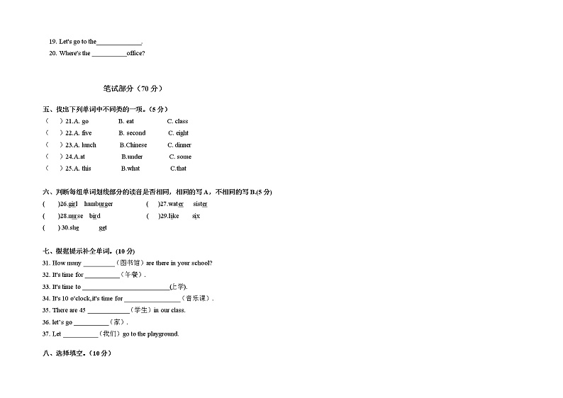 2022-2023学年四年级英语下册月考一试卷++人教PEP版02