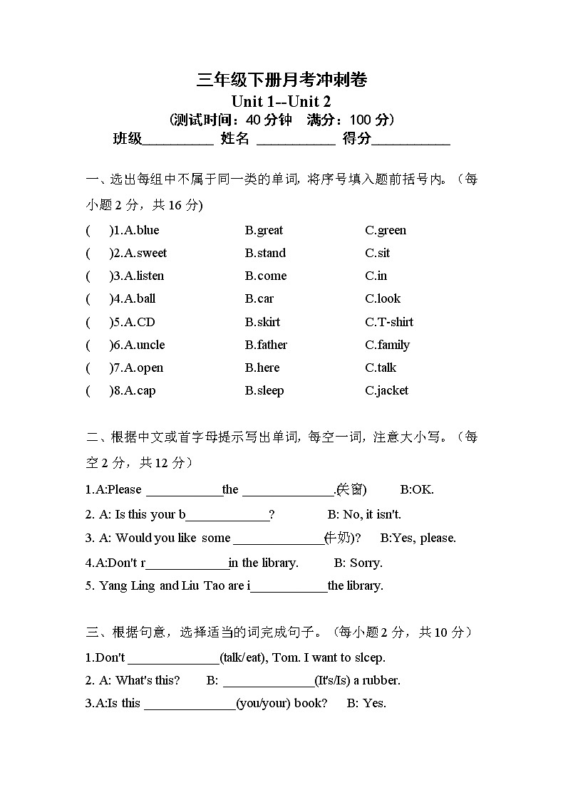 三年级英语下册U1-U2月考冲刺卷++译林版三起第1页