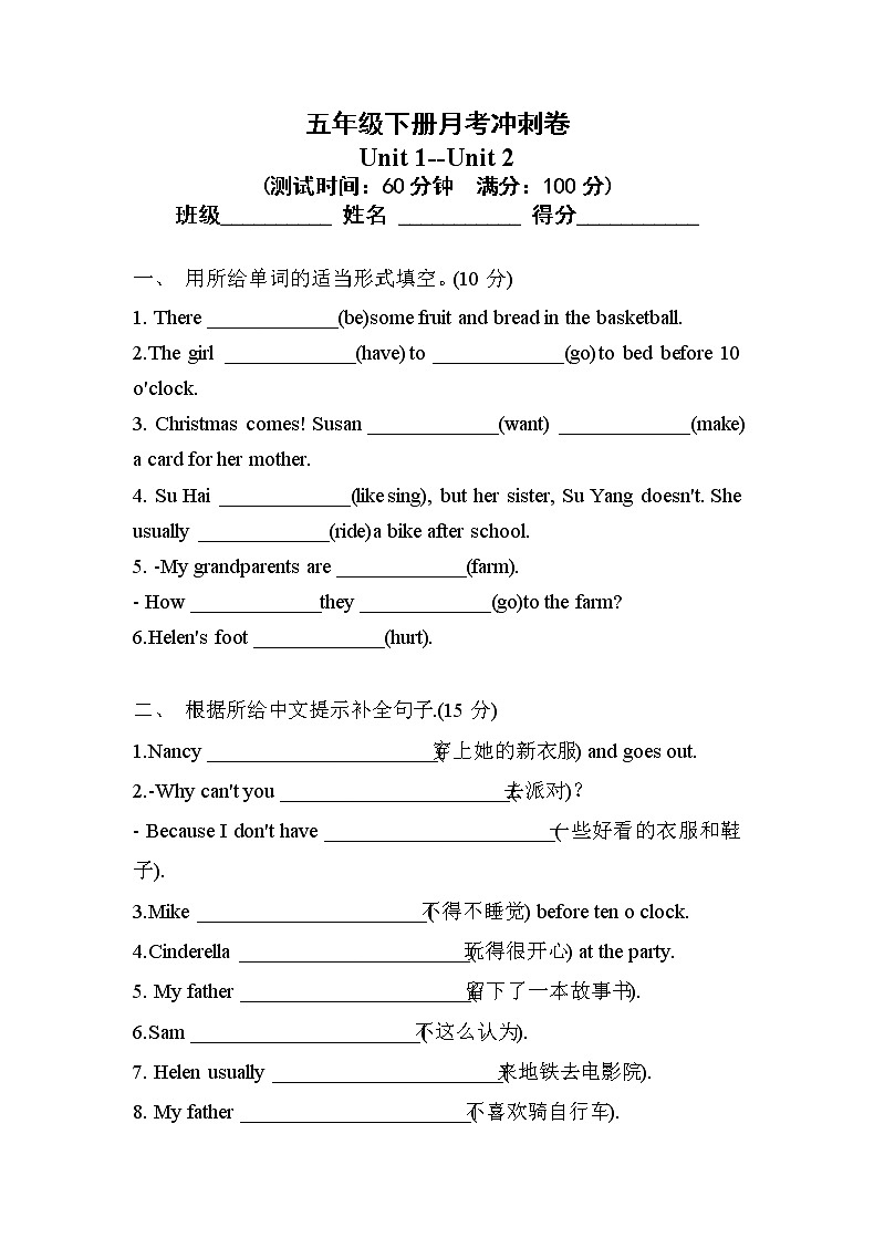 五年级英语下册U1-U2月考冲刺卷+译林版三起第1页