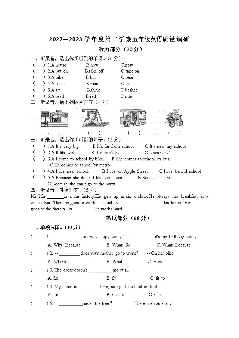 2022-2023学年度第二学期五年级第一次月考第1页