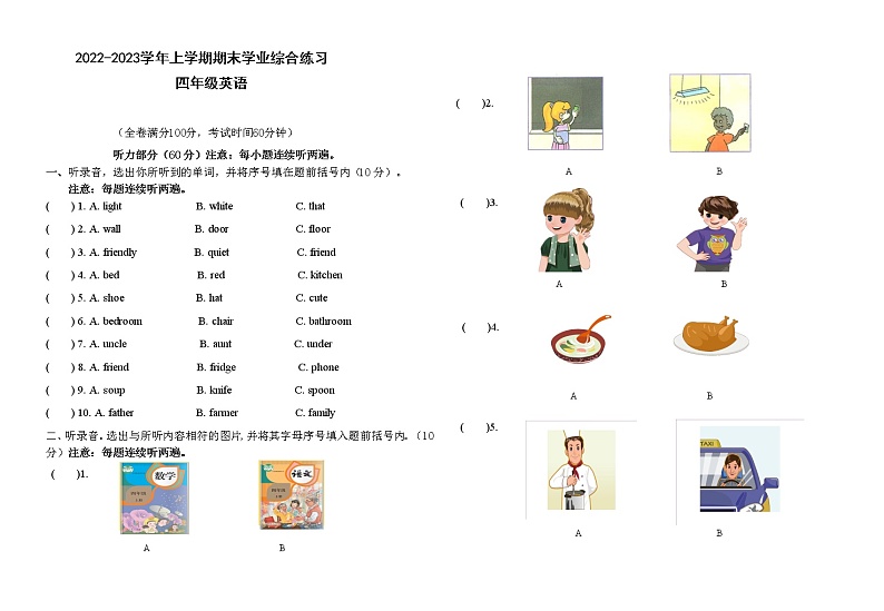 2022-2023学年上学期期末小学英语四年级学业质量综合练习第1页