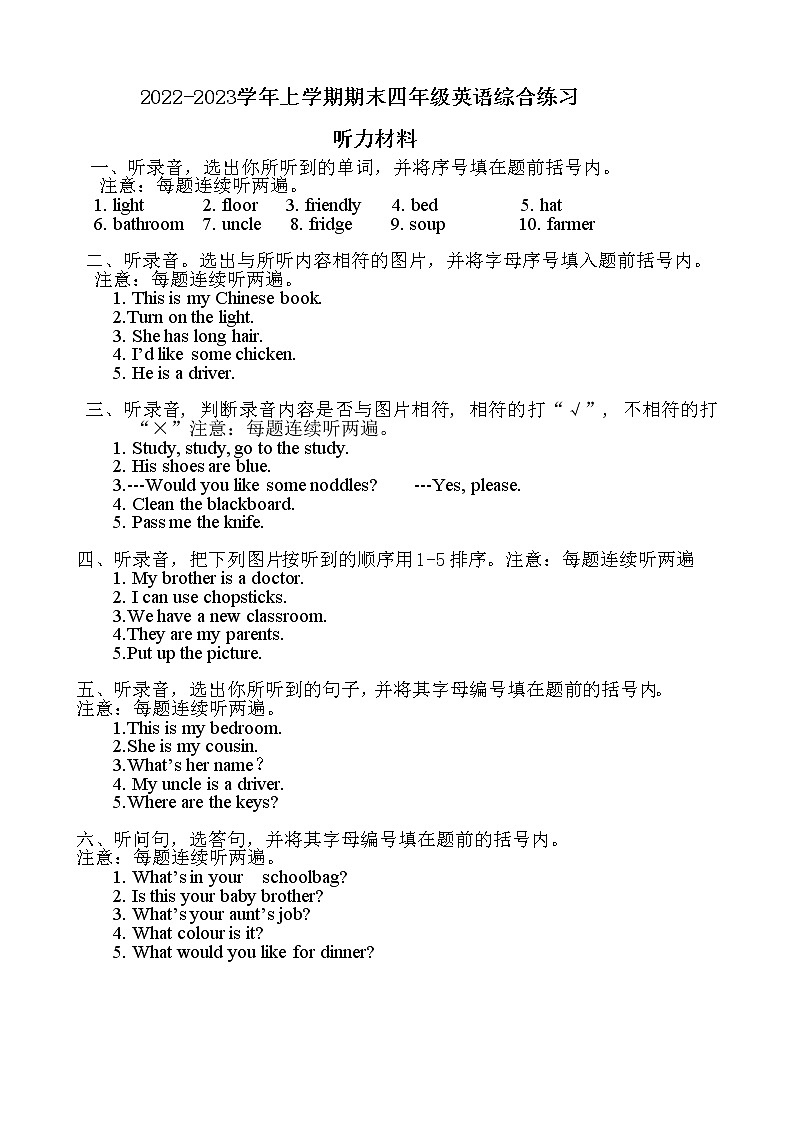 2022-2023学年上学期期末小学英语四年级学业质量综合练习听力材料与参考答案第1页