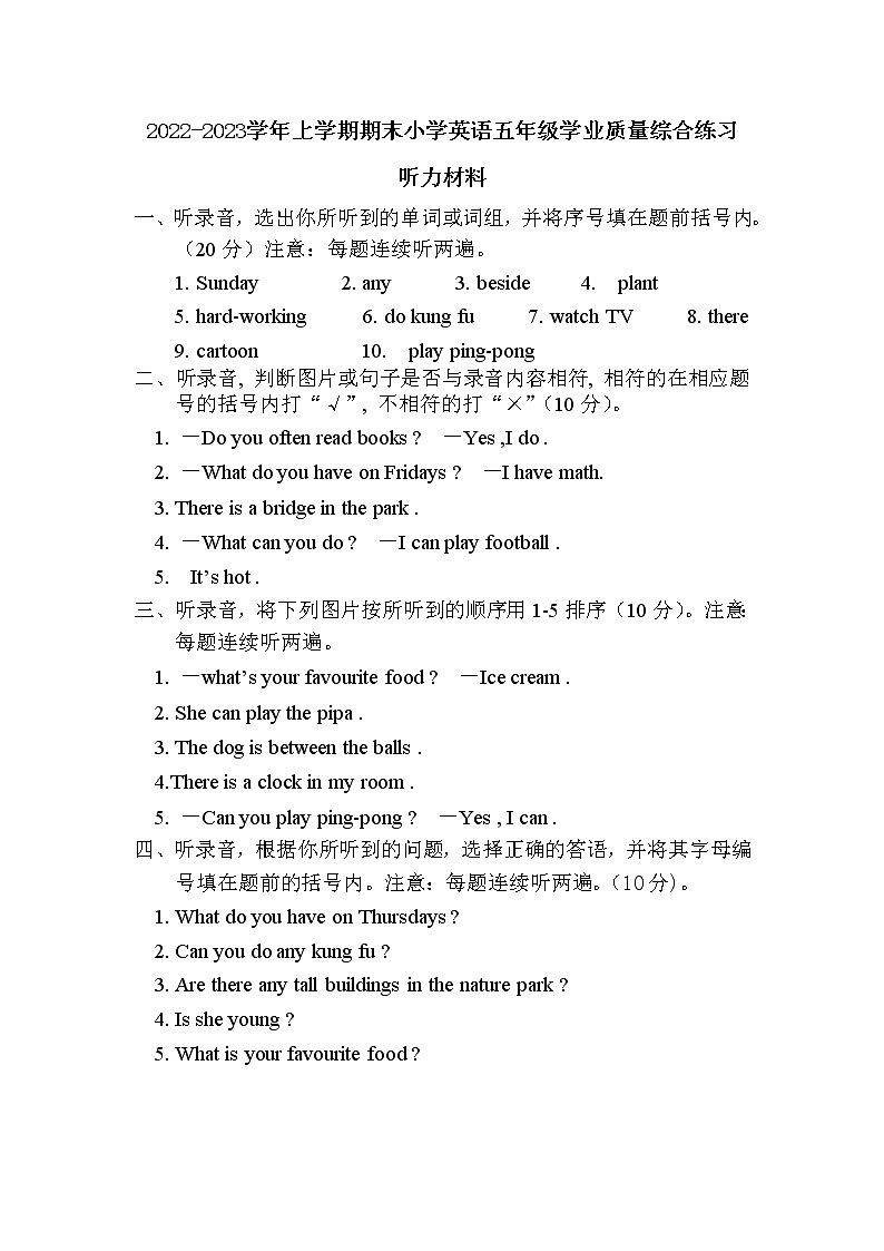 2022-2023学年上学期期末小学英语五年级学业质量综合练习听力材料及参考答案第1页