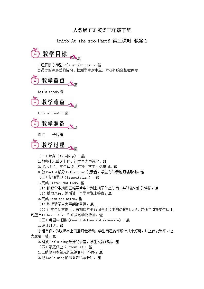 人教版PEP英语三年级下册Unit3 At the zoo PartB 第三课时 教案201
