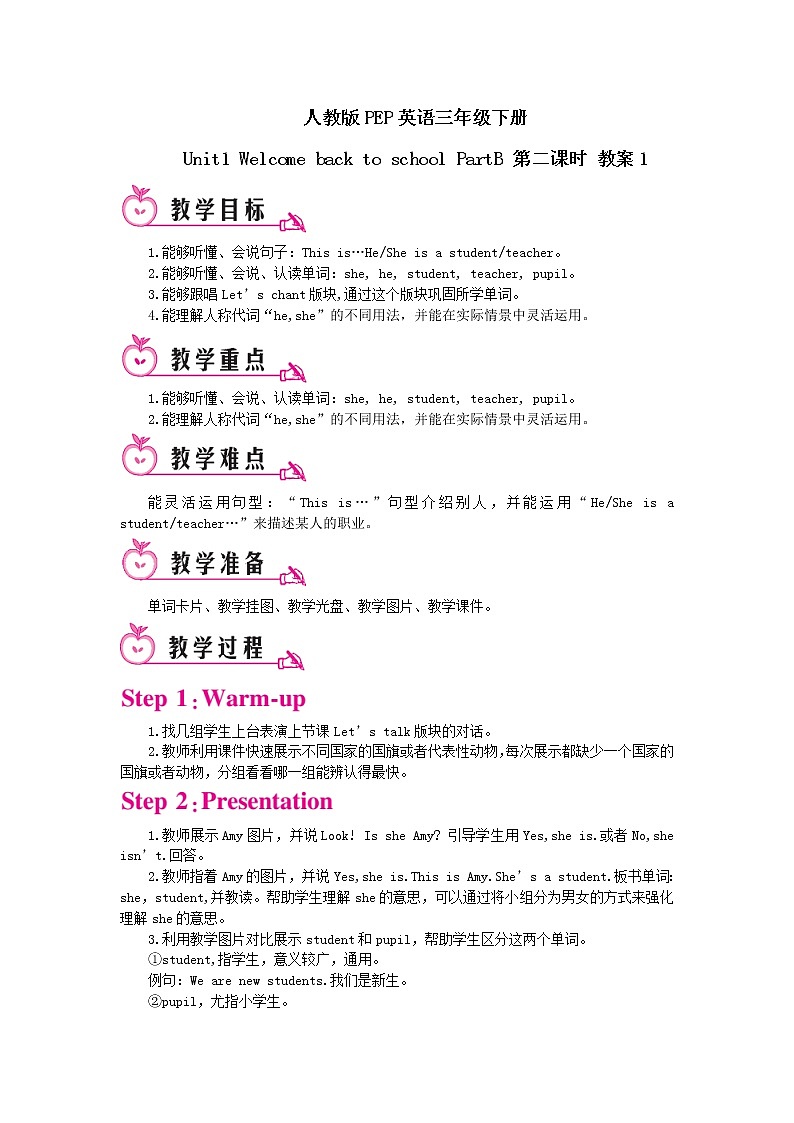 人教版PEP英语三年级下册Unit1 Welcome back to school PartB 第二课时 教案1第1页