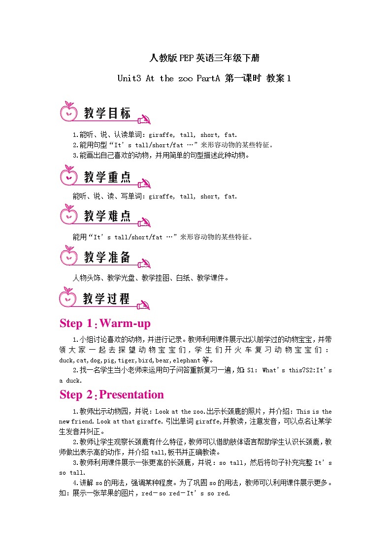人教版PEP英语三年级下册Unit3 At the zoo PartA 第一课时 教案1第1页