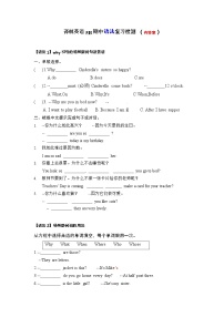 期中复习U1-U4语法复习检测（含答案）--译林英语五年级下册