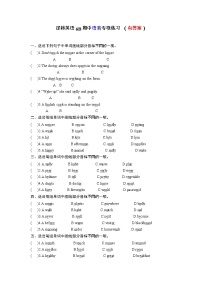 期中复习U1-U4语音专项练习（含答案）--译林英语六年级下册