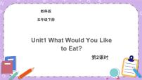 小学英语教科版 (EEC)五年级下册Unit 1 What would you like to eat?完整版ppt课件