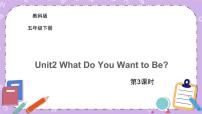 小学英语教科版 (EEC)五年级下册Unit 2 What do you want to be?获奖ppt课件