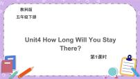 英语五年级下册Unit 4 How long will you stay there?优质课ppt课件