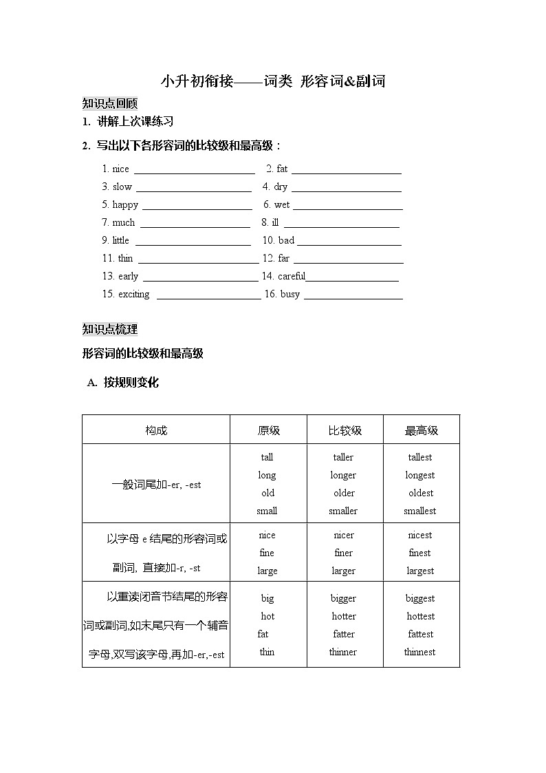 英语小升初衔接课 词类——形容词&副词第1页