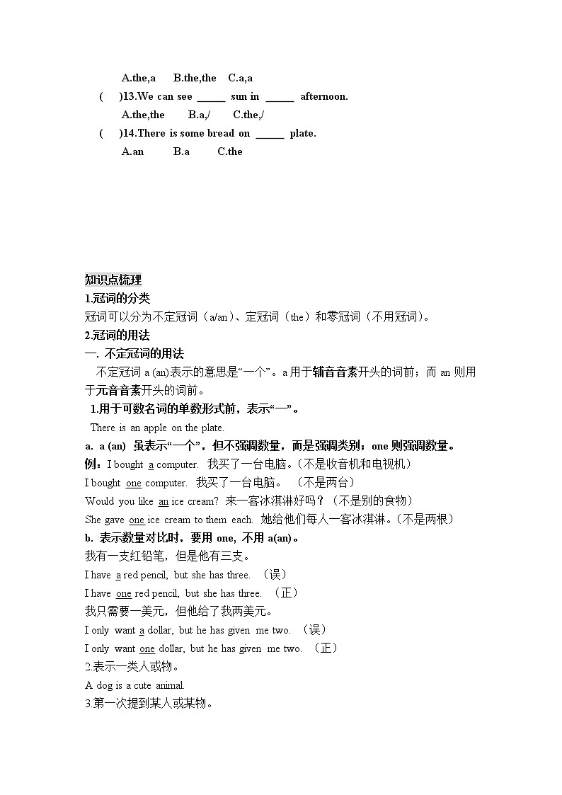 英语小升初衔接课 词类——冠词第2页