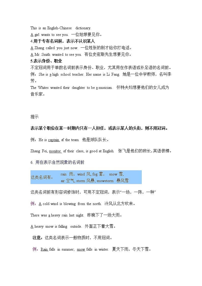 英语小升初衔接课 词类——冠词第3页