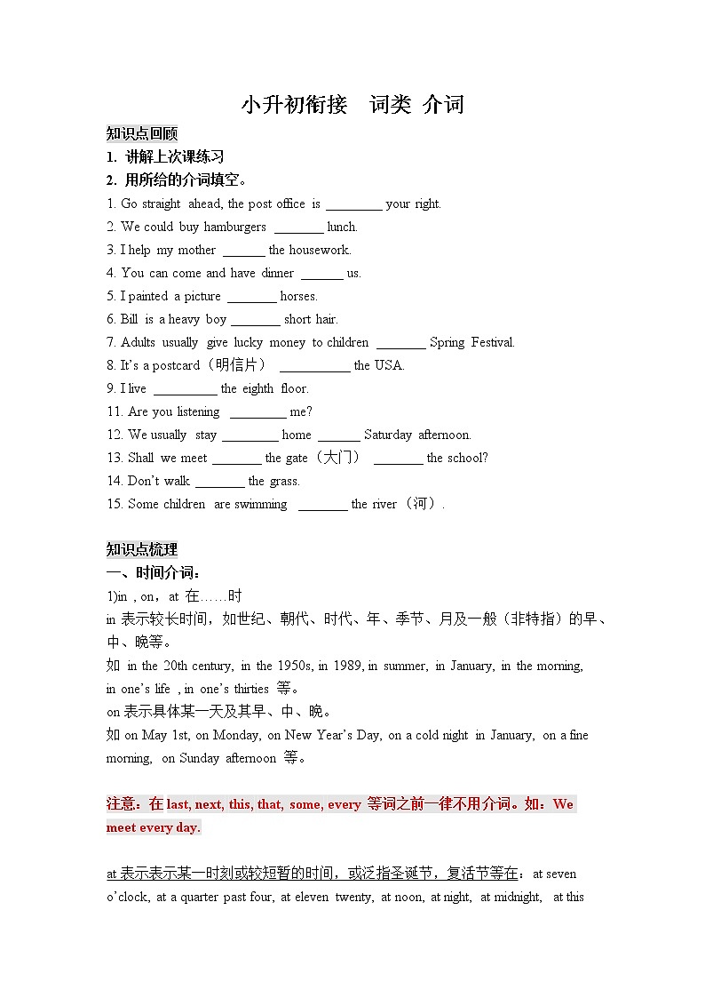 英语小升初衔接课 词类——介词第1页