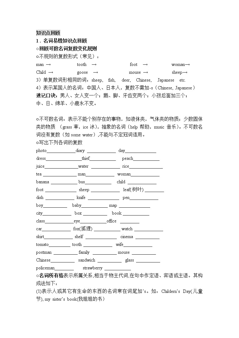 英语小升初衔接课 词类——名词&代词第1页