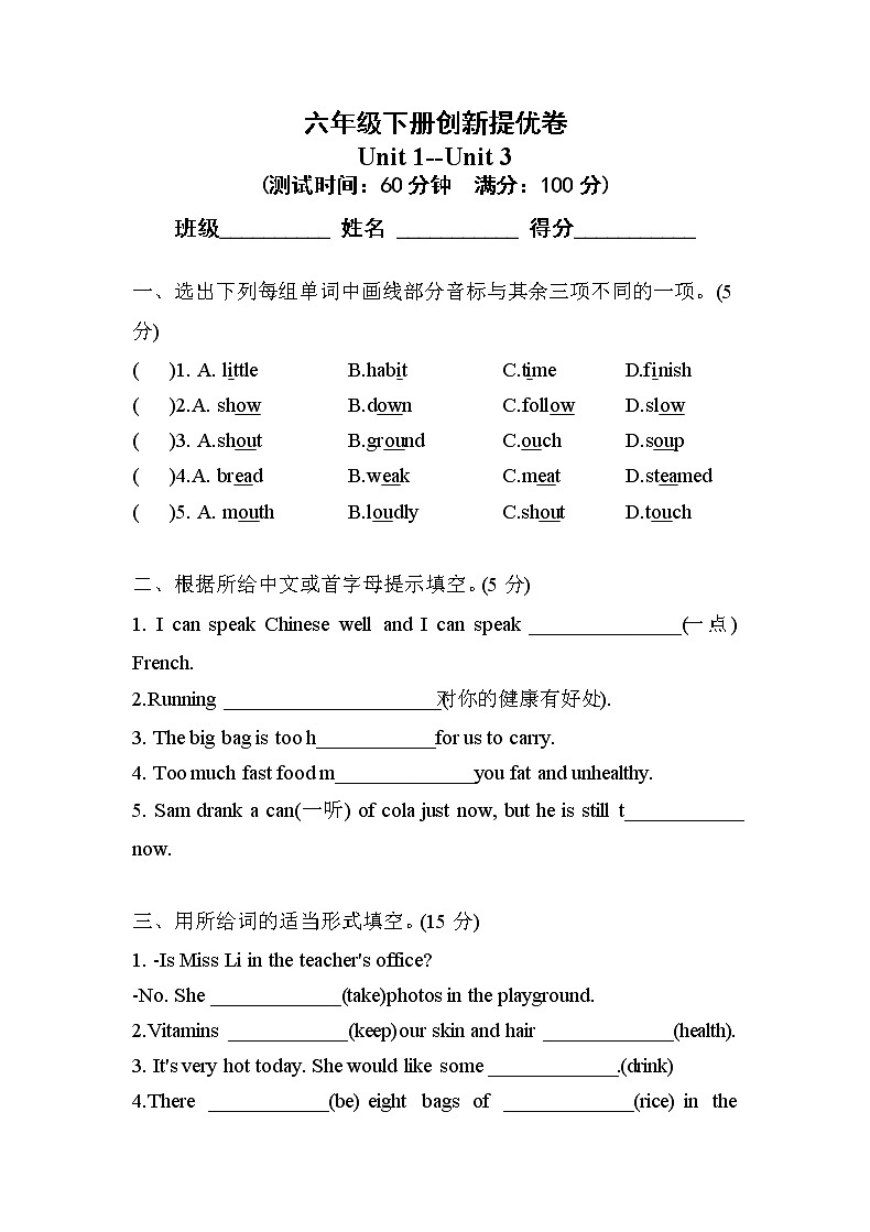 六年级英语下册U1-3创新提优卷++译林版三起01