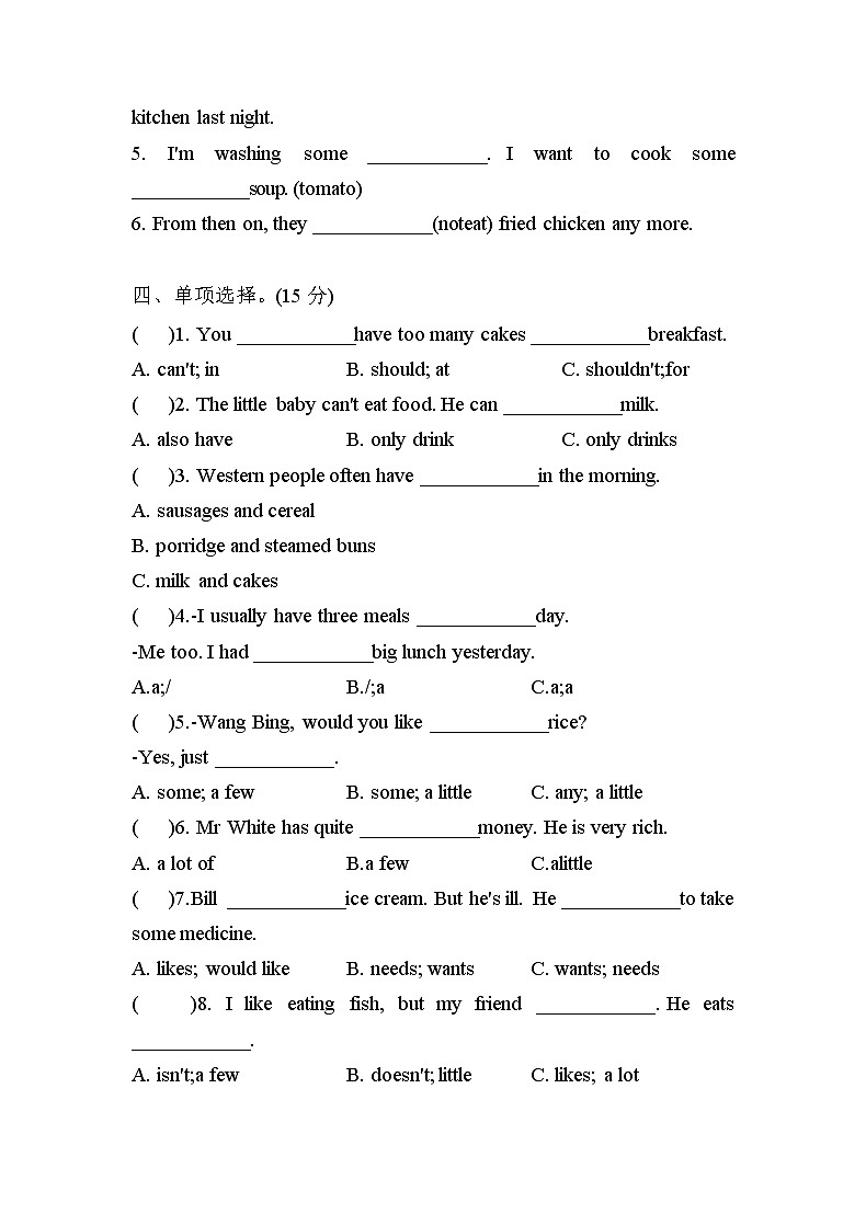 六年级英语下册U1-3创新提优卷++译林版三起02