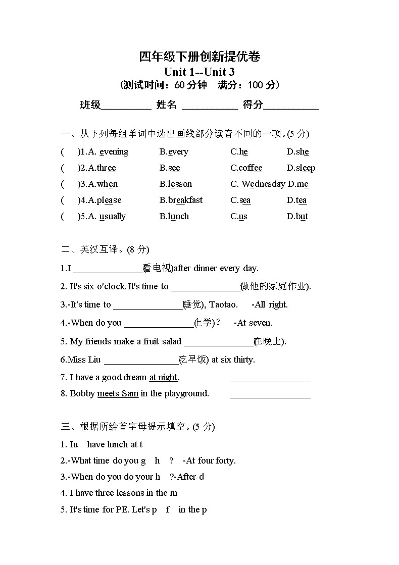 四年级英语下册U1-3创新提优卷++译林版三起01