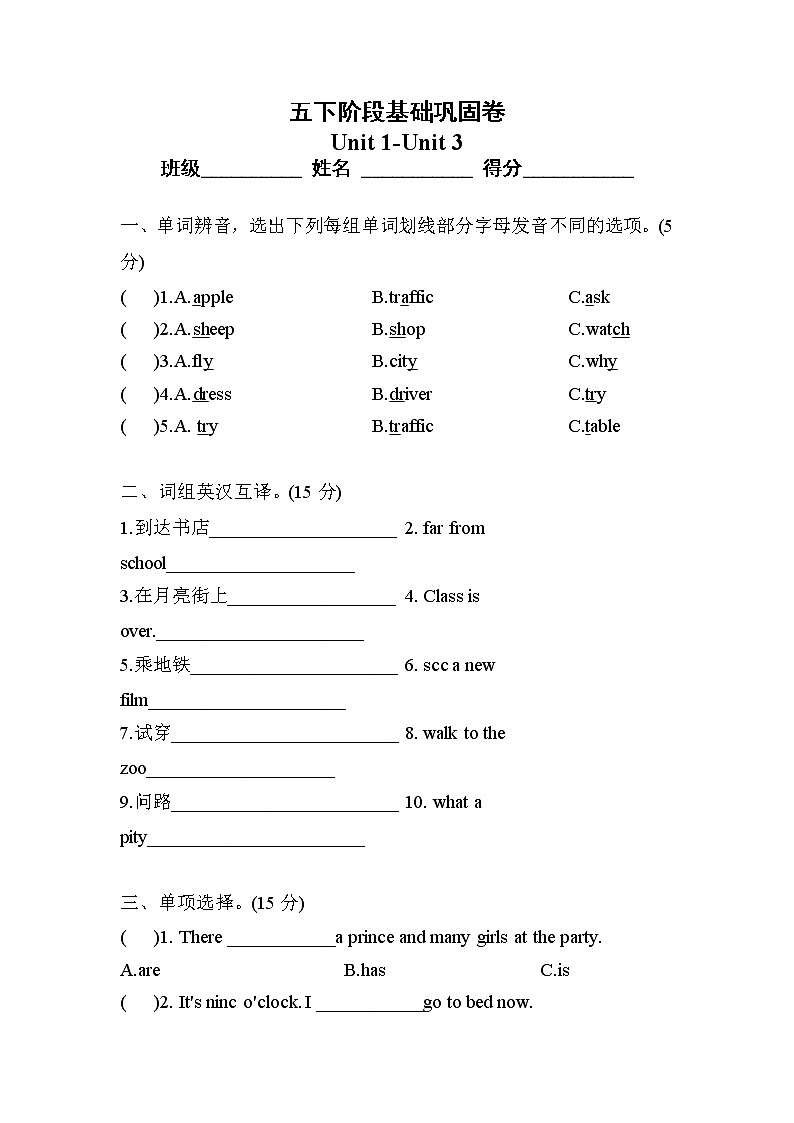 五年级英语下册U1-3基础巩固卷++译林版三起第1页