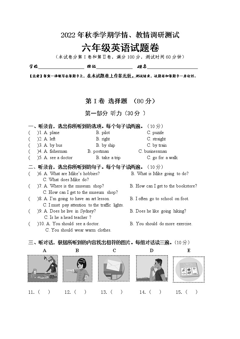 广西河池市环江县六年级上学期期末考试英语试题第1页
