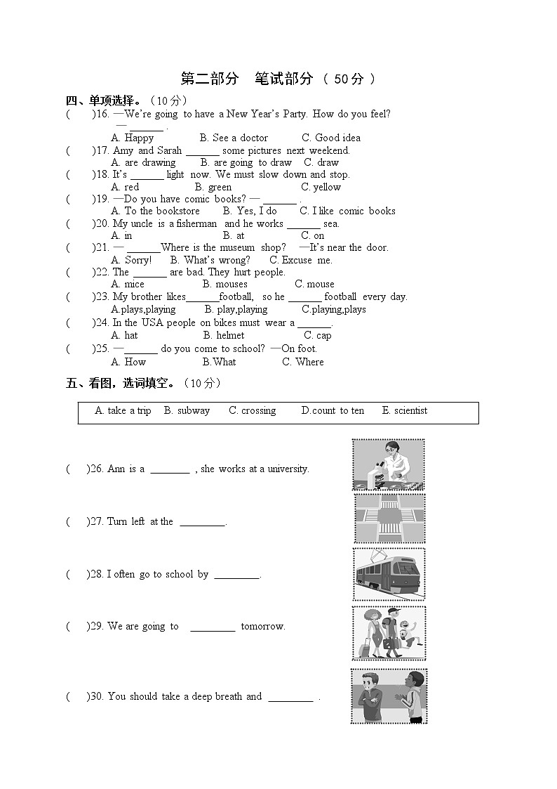 广西河池市环江县六年级上学期期末考试英语试题第2页