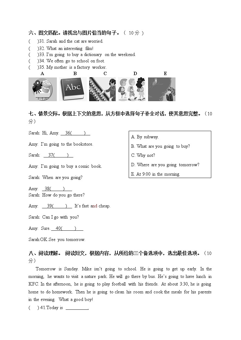 广西河池市环江县六年级上学期期末考试英语试题第3页