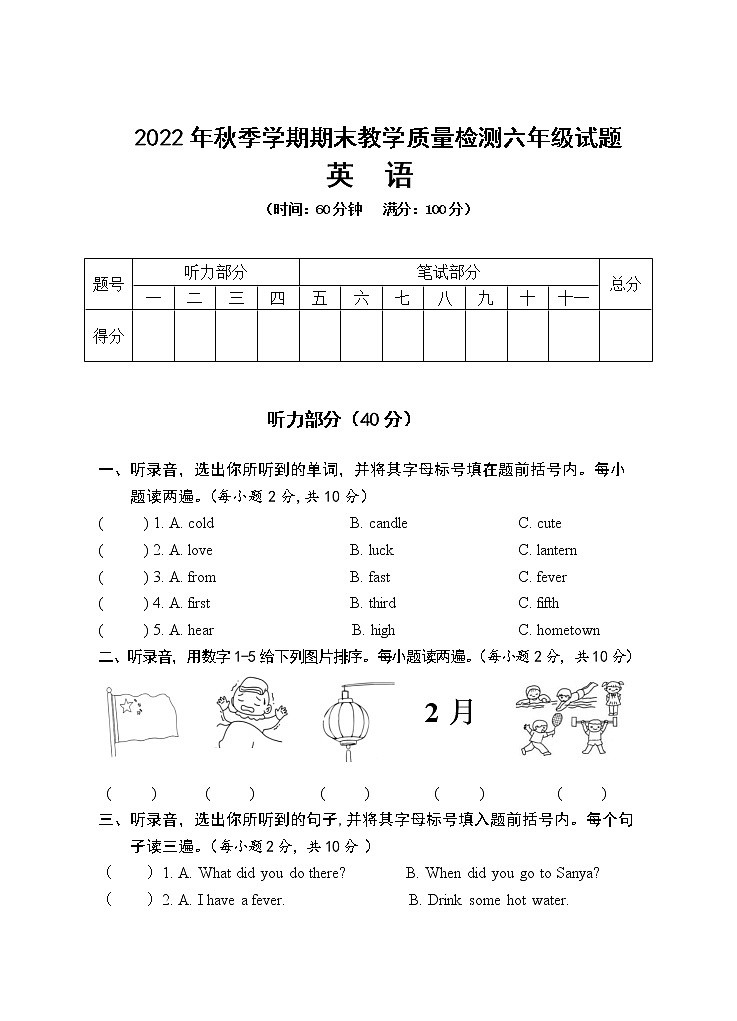 广西贺州地区2022-2023学年六年级上学期期末考试英语试题01