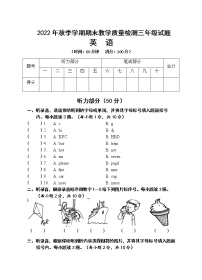 广西贺州地区2022-2023学年三年级上学期期末考试英语试题