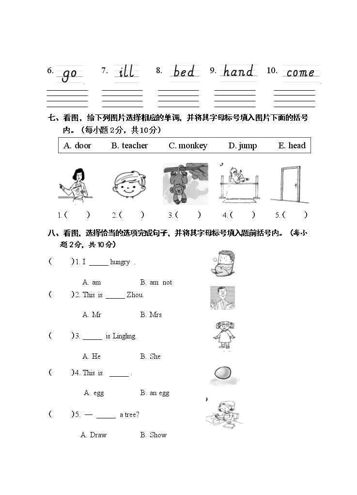 广西贺州地区2022-2023学年三年级上学期期末考试英语试题03